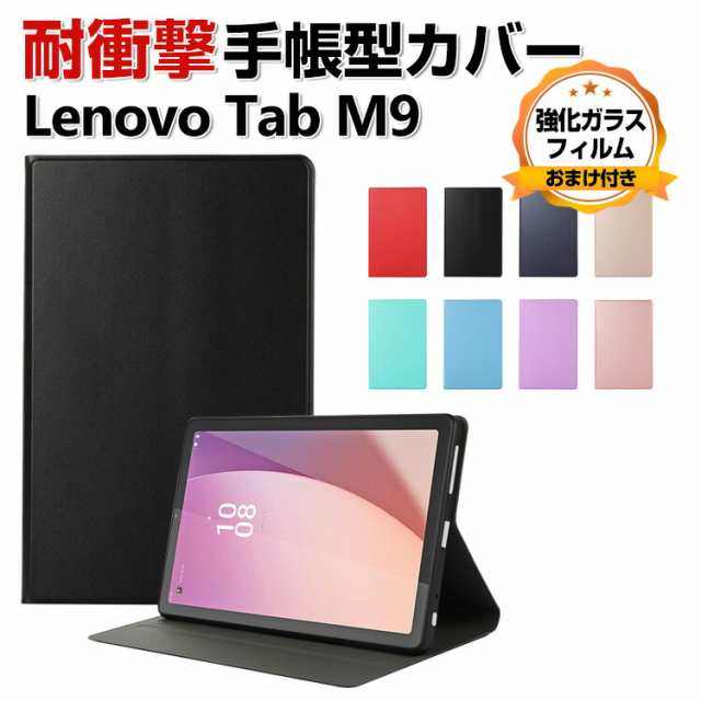 Lenovo Tab M9 TB-310FU タブレット PUレザー おしゃれ 持ちやすい