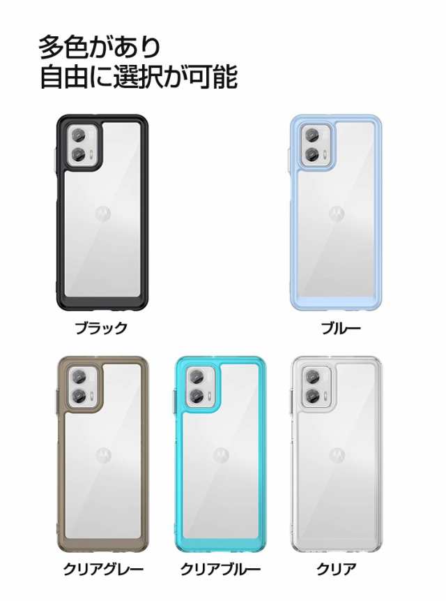 Motorola moto g53j 5G moto g53y 5G クリア ケース カバー 傷や