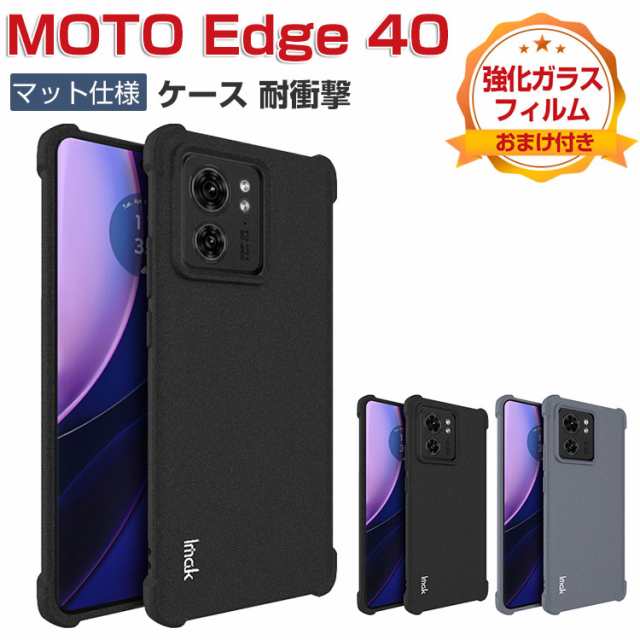 motorola Moto edge 40 モト エッジ40 ケース 耐衝撃 カバー 保護