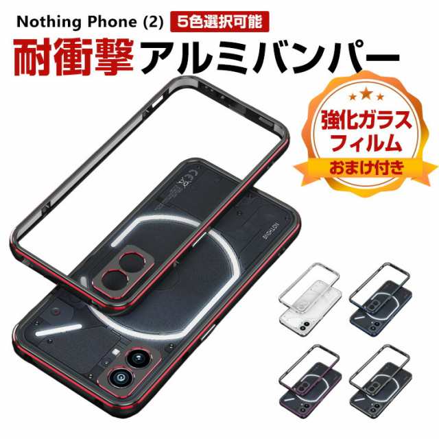 Nothing Phone (2) ナッシング フォン (2) Android ケース アルミ ...