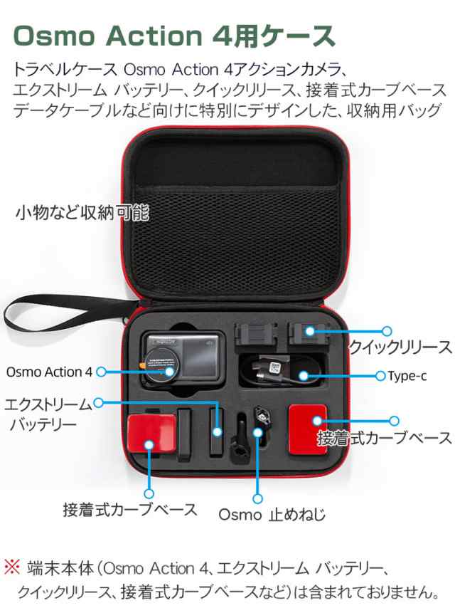 DJI オスモ アクション4 Osmo Action4用ケース 収納ケース 保護ケース