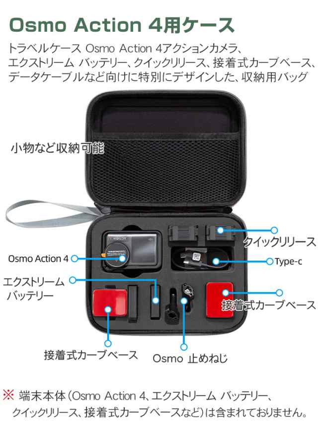 DJI オスモ アクション4 Osmo Action4用ケース 収納ケース 保護ケース 収納 耐衝撃 アクションカメラ バッグ キャーリングケース  Action4の通販はau PAY マーケット - COCO-fit | au PAY マーケット－通販サイト