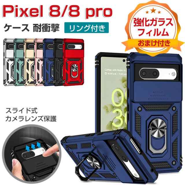 Google Pixel 8 Pixel 8 Pro ケース 耐衝撃 グーグル ピクセル 8 8プロ