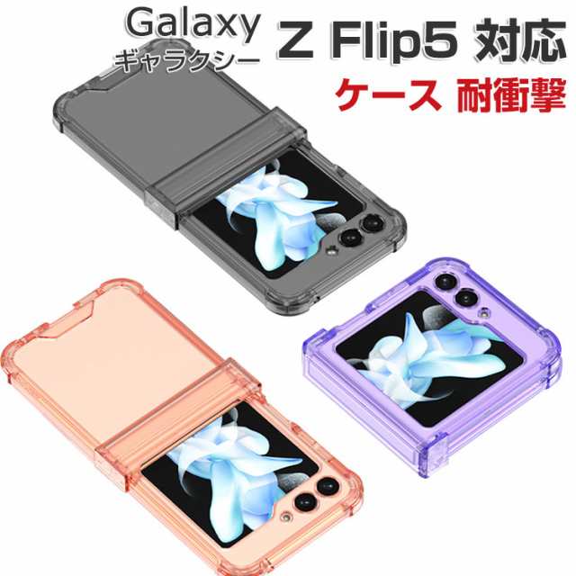 Samsung Galaxy Z Flip5 サムスン ギャラクシー Z フリップ5 5G ケース