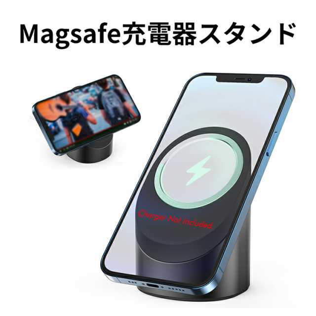 Apple Magsafe充電器スタンド スマホスタンド スマートフォンスタンド