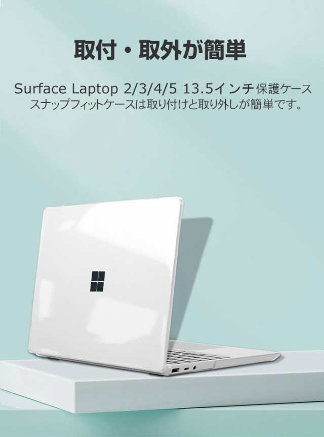 Microsoft Surface Laptop 3 4 5 13.5インチ マックブック ノートPC ハードケース/カバー ポリカーボネート素材  マルチカラー 耐衝撃プラ｜au PAY マーケット