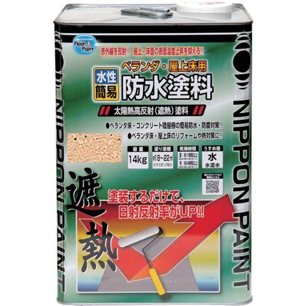 水性ベランダ・屋上床用防水遮熱塗料 14kg ライトテラコ HXT004-14 1584917-TN WO店