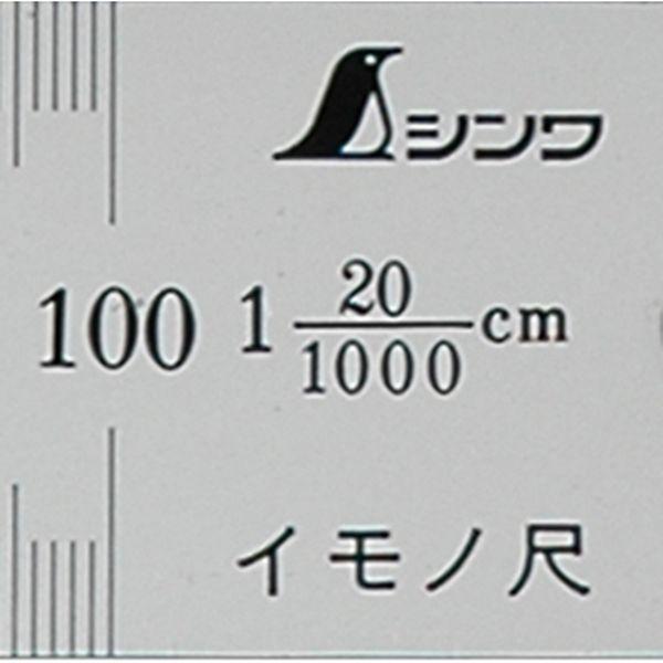 シンワ測定(株) シンワ イモノ尺1000mm20伸 17167 WO店_1