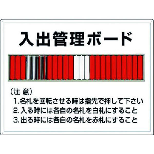 80F (株)つくし工房 つくし 掲示板 入出管理ボード(25名用)名札回転式 1835319-TN WO店 11,918円