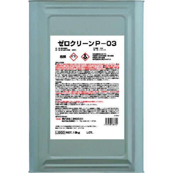 横浜油脂工業(株) Linda ゼロクリーンP-03 2052921-TN WO店