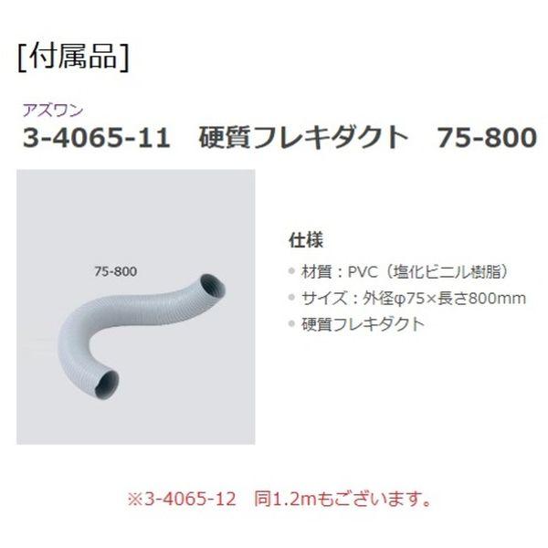 272501 アズワン(株) AS 卓上脱臭装置TD-01 272501-TN WO店