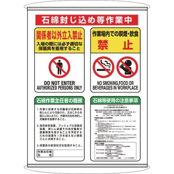 32462C  ユニット(株) ユニット 石綿集合標識 324-62C WO店