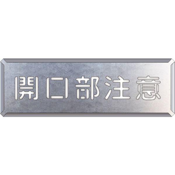 34911A  ユニット(株) ユニット 吹付け用プレート 開口部注意 34911A-TN WO店