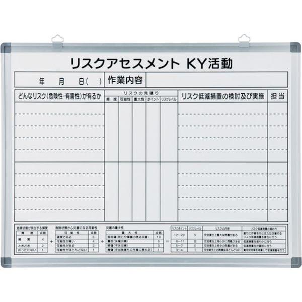 危険予知活動表 リスクアセスメント ホワイトボードタイプ RA-B 450×600 スチール 376001-TN WO店