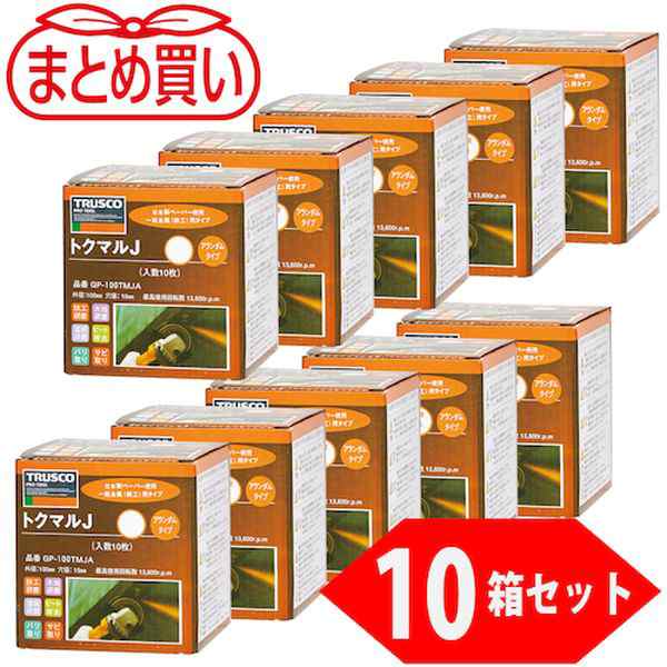 GP100TMJA10P まとめ買い トクマルJ アランダム Φ100(10枚入X10箱セット) 60# GP-100TMJA-10P WO店の通販は
