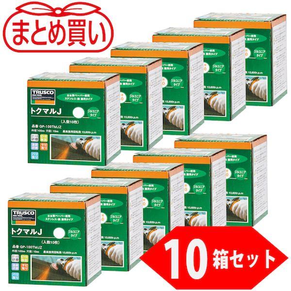 GP100TMJZ10P まとめ買い トクマルJ ジルコニア Φ100(10枚入X10箱セット) 40＃ GP-100TMJZ-10P WO店