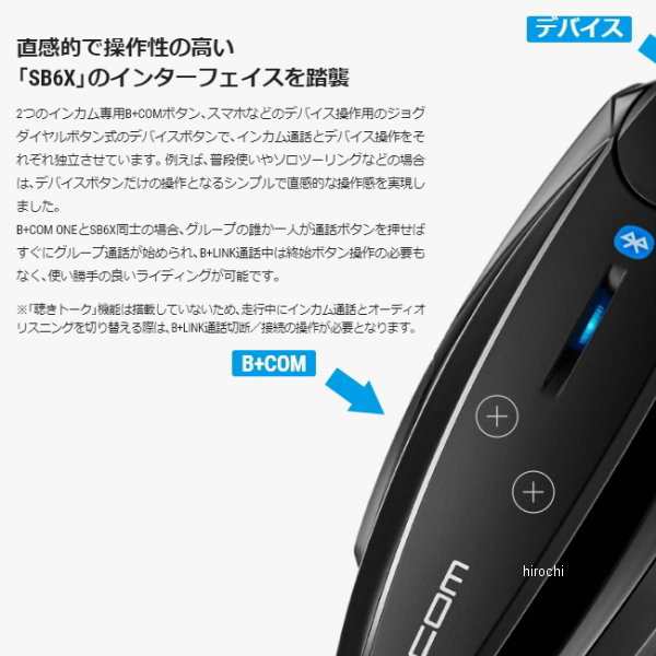 サインハウス ビーコム B+COM ONE インカム ワイヤーマイク