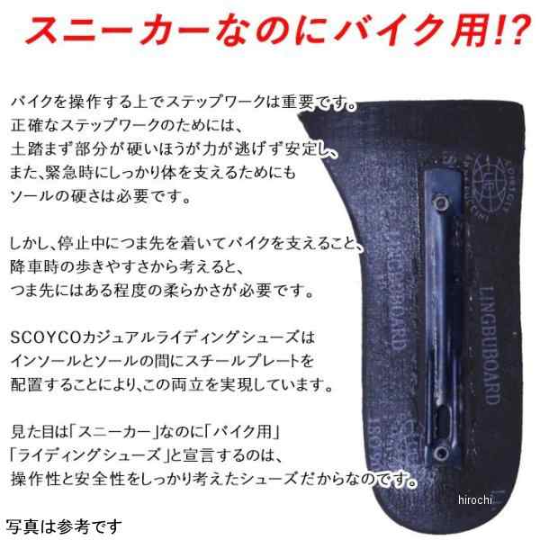 スコイコ SCOYCO カジュアルライディングシューズ シルバー 43サイズ