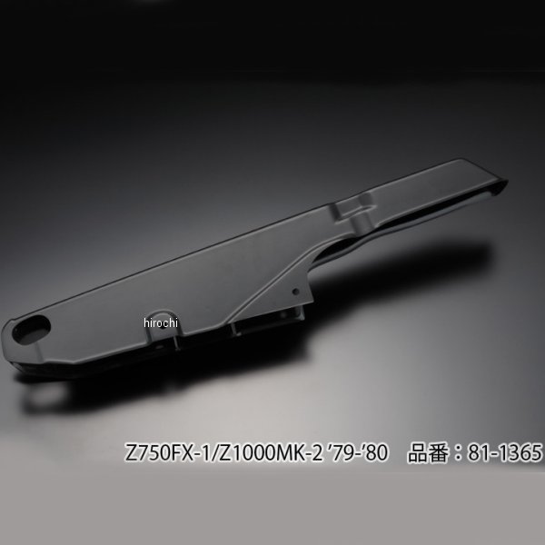 ピーエムシー PMC OEMタイプ チェーンケース Z1000MK2、Z750FX WO店