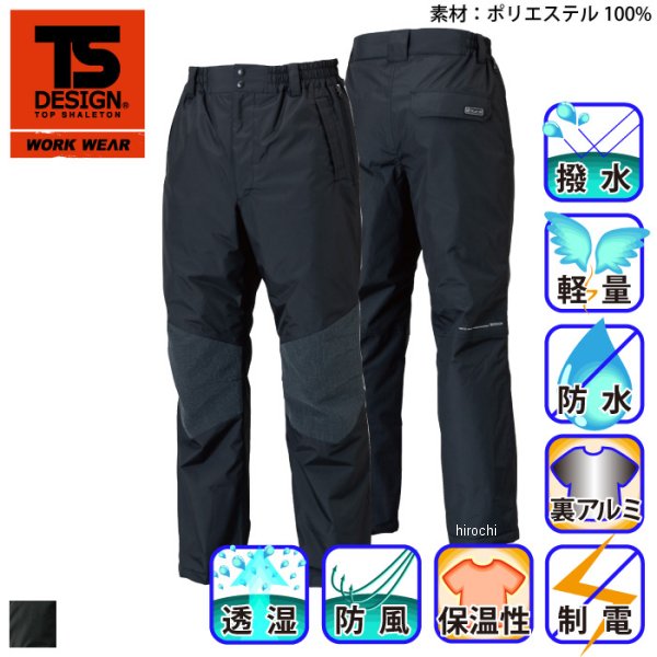 TSデザイン メガヒートES 防水防寒パンツ 黒 LLサイズ WO店_2