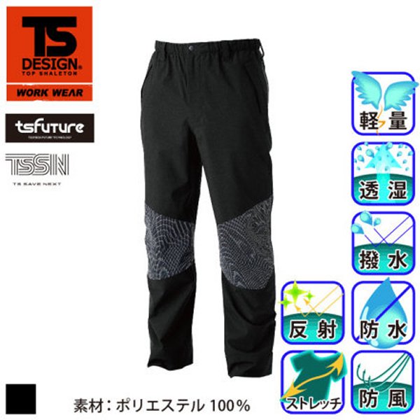 TSデザイン TS TEXレインパンツ 黒 6Lサイズ WO店_1