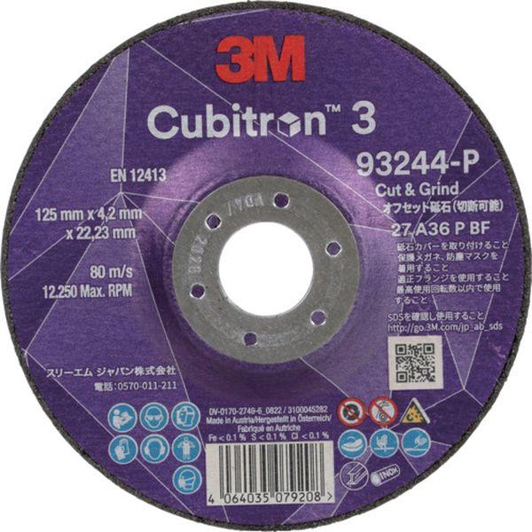 スリーエム 3M キュービトロン3 オフセット砥石 外径125mm 10枚入り 5CGW93244 WO店