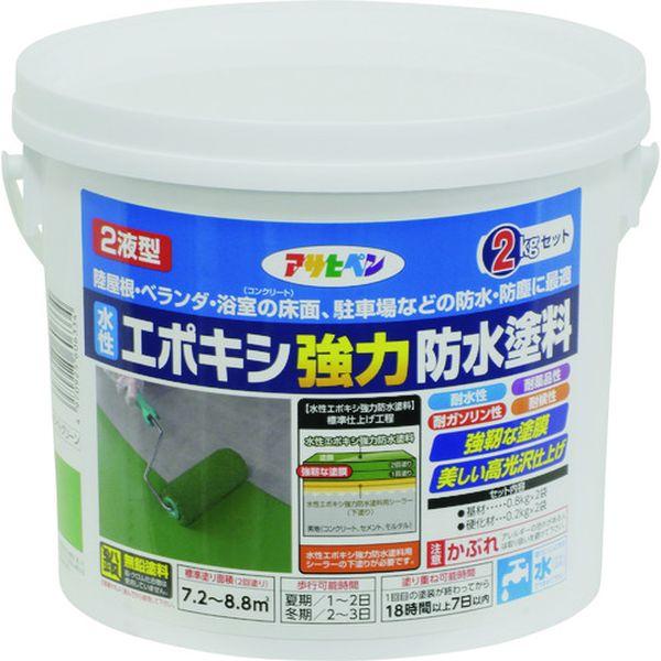 (株)アサヒペン アサヒペン 水性エポキシ強力防水塗料 2KGセット ライトグリーン 606334-TN WO店