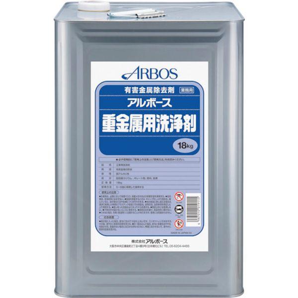 (株)アルボース アルボース アルボース重金属用洗浄剤 6269126-TN WO店