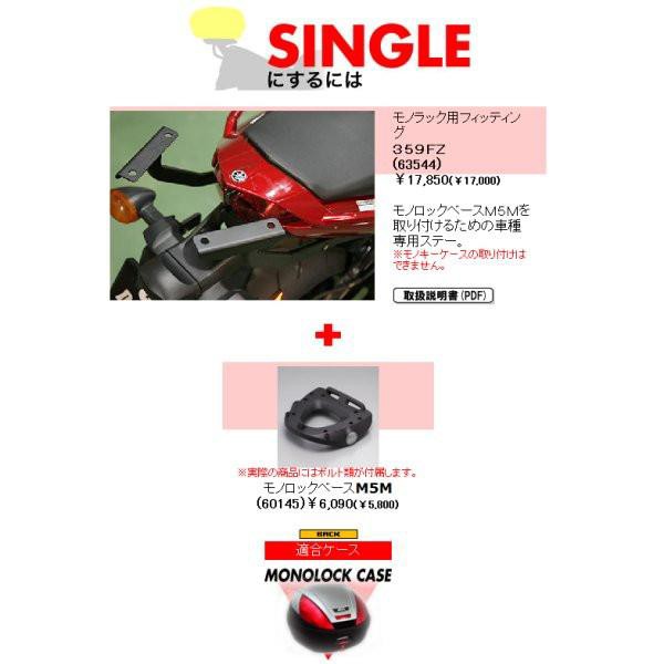 ジビ GIVI モノロック用フィッティング 359FZ 06年-09年 FZ-1フェザー 63544 WO店