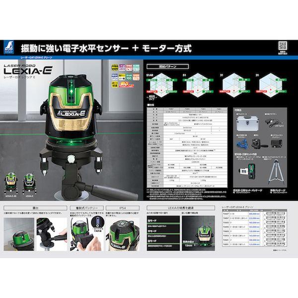 シンワ測定(株) シンワ レーザーロボ LEXIA-E 31 グリーン 70883-TN WO店_4