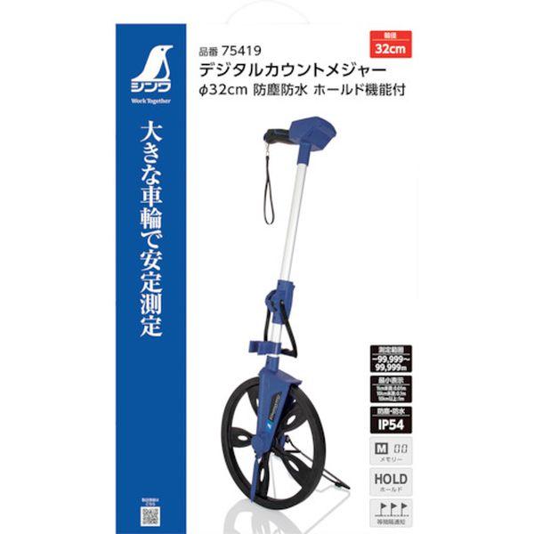 シンワ測定(株) シンワ デジタルカウントメジャー Φ32cm 防塵防水 ホールド機能付 75419-TN WO店