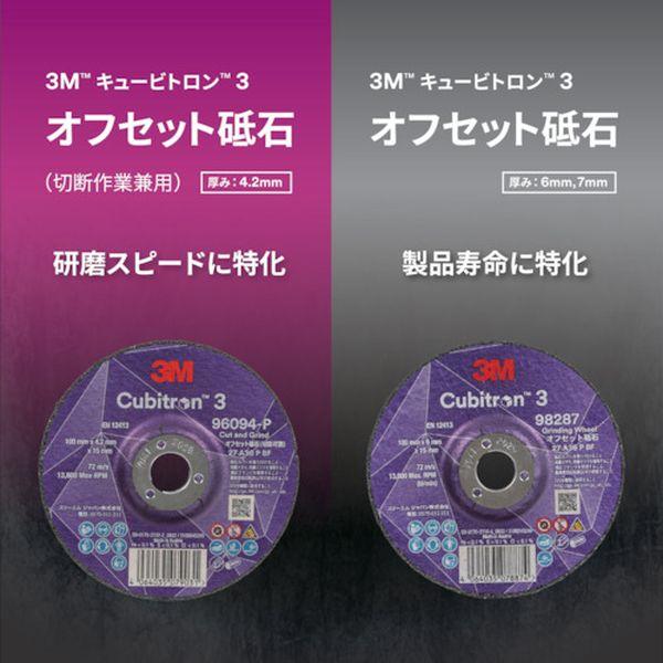スリーエム 3M キュービトロン3 オフセット砥石 外径180mm 10枚入り 7CGW93226 WO店_1