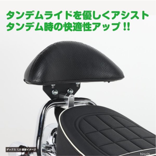 キタコ K・TOUR バックレストキット Lサイズパッド ダックス125 80-652