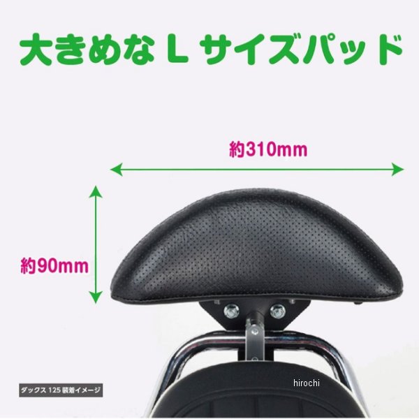 キタコ K・TOUR バックレストキット Lサイズパッド ダックス125 80-652