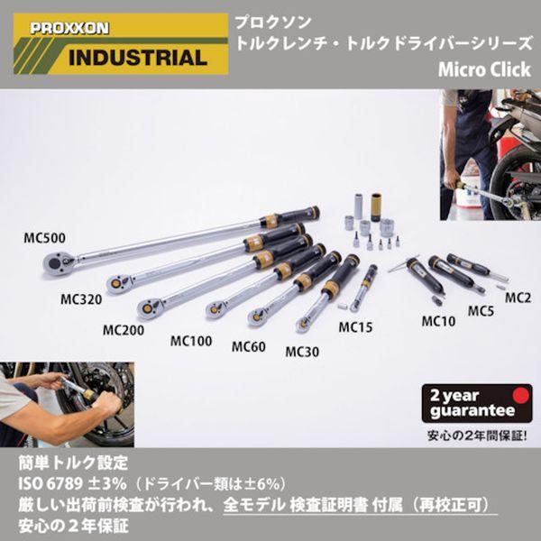 (株)キソパワーツール プロクソン プロクソン トルクドライバー マイクロ・クリック MC10 83348-TN WO店_1