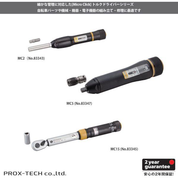(株)キソパワーツール プロクソン プロクソン トルクドライバー マイクロ・クリック MC10 83348-TN WO店_3