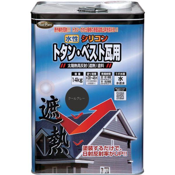 水性シリコントタン・ベスト瓦用遮熱塗料 14kg クールグレー HYN305-14 8599489-TN WO店