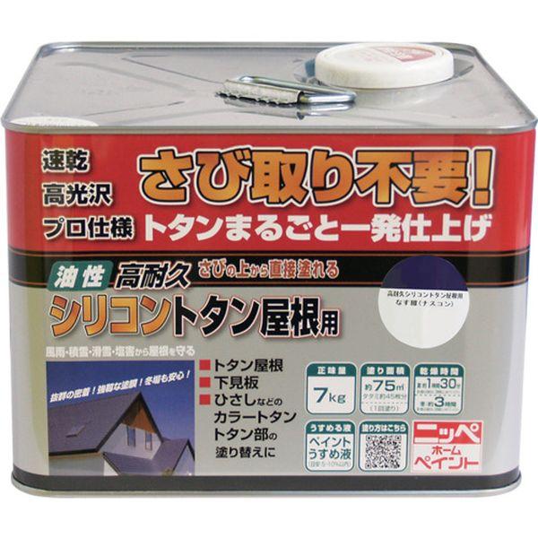 高耐久シリコントタン屋根用 7kg なす紺 HYS006-7 8599547-TN WO店