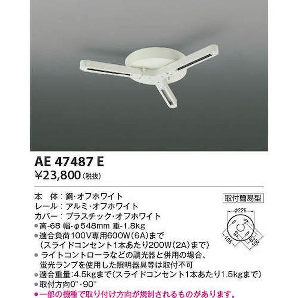 コイズミ照明(株) コイズミ 住宅・店舗用照明 ランダム配灯ダクトプラグ 白 AE47487E-TN WO店_1