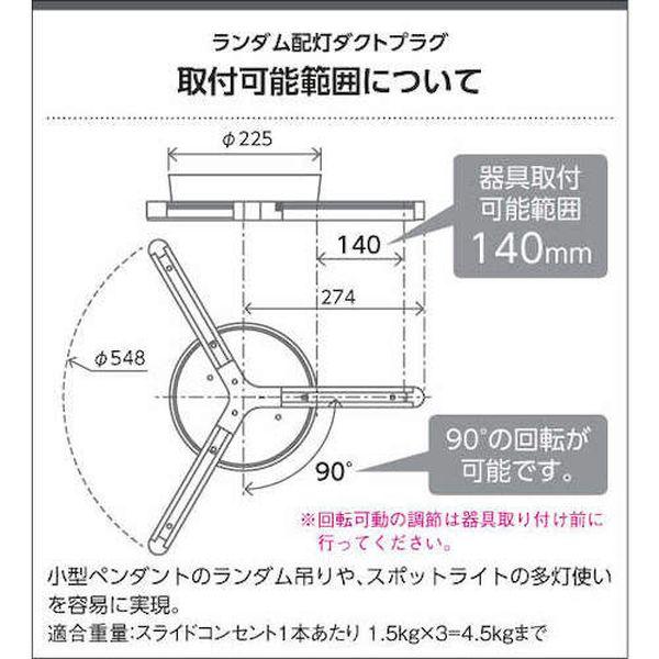 コイズミ照明(株) コイズミ 住宅・店舗用照明 ランダム配灯ダクトプラグ 白 AE47487E-TN WO店_2
