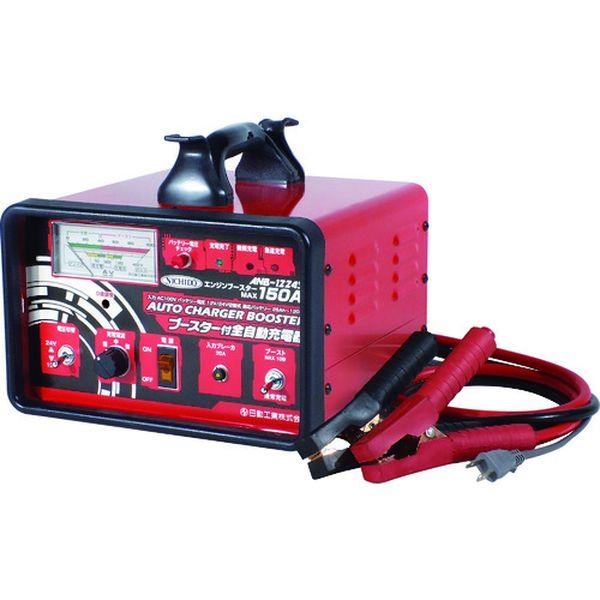 ANB1224S  日動工業(株) 日動 ブースター付全自動充電器 ANB1224S-TN WO店
