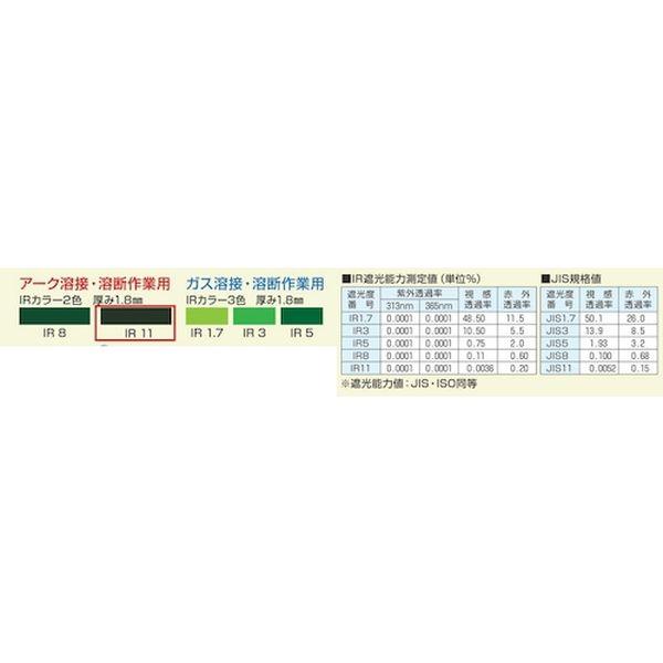AS376IR11 (株)トーアボージン トーアボージン BOJIN ヘルメット取付形遮光めがね IR11 AS376IR11-TN WO店_2