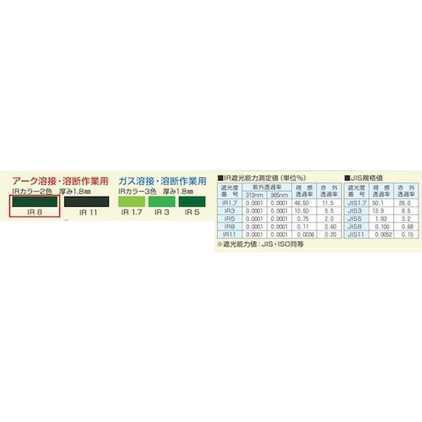 AS376IR8 (株)トーアボージン トーアボージン BOJIN ヘルメット取付形遮光めがね IR8 AS376IR8-TN WO店_2