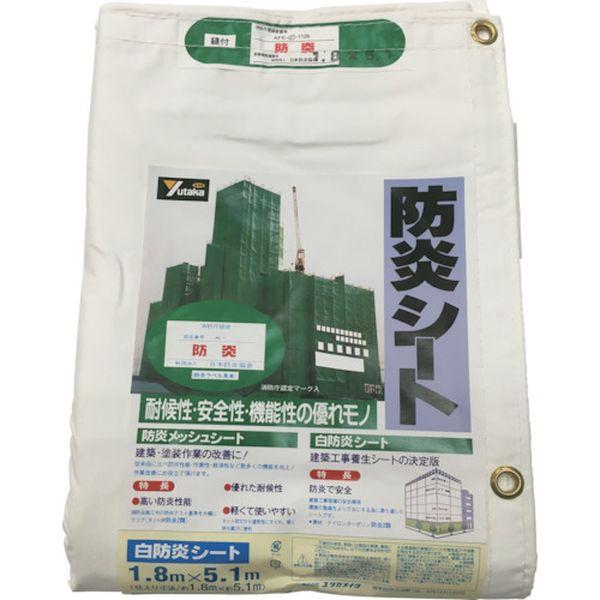 B32  (株)ユタカメイク ユタカメイク シート 白防炎シートコンパクト 1.8m×5.1m B328200-TN WO店
