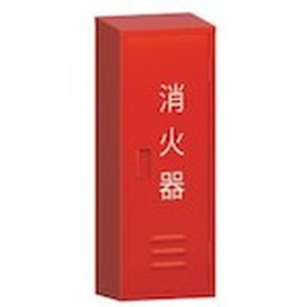 モリタ宮田工業(株) MORITA 消火器格納箱 10型1本用 BF101-TN WO店