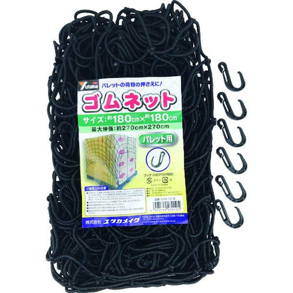 CGN1818 (株)ユタカメイク ユタカメイク ゴムネット(パレット用 180×180) CGN1818-TN WO店
