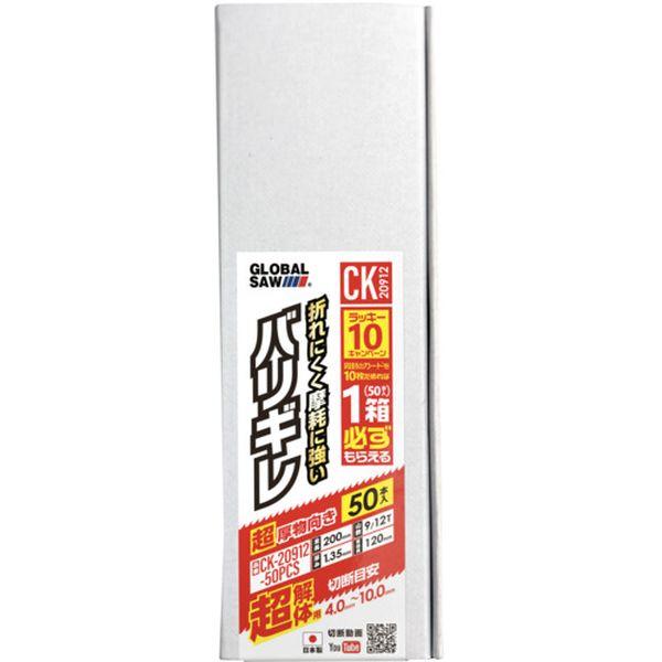 CK2591250PCS (株)モトユキ モトユキ グローバルソー セーバーソー バリギレ 50本入り CK-25912-50PCS WO店_4