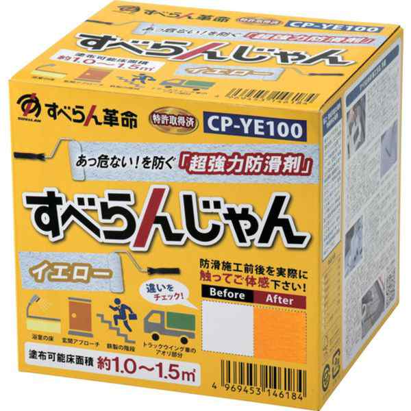 CPYE100  (株)モアグリップ モアグリップ 防滑材 すべらんじゃん 材料＋道具セット(イエロー) CP-YE100 WO店の通販は