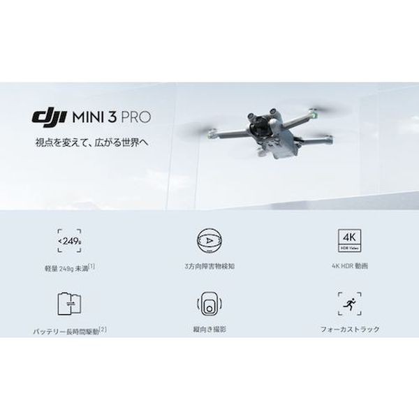 ＤＪＩ ドローン Ｍｉｎｉ ３ Ｐｒｏ （ＤＪＩ ＲＣ） D220510020 通販