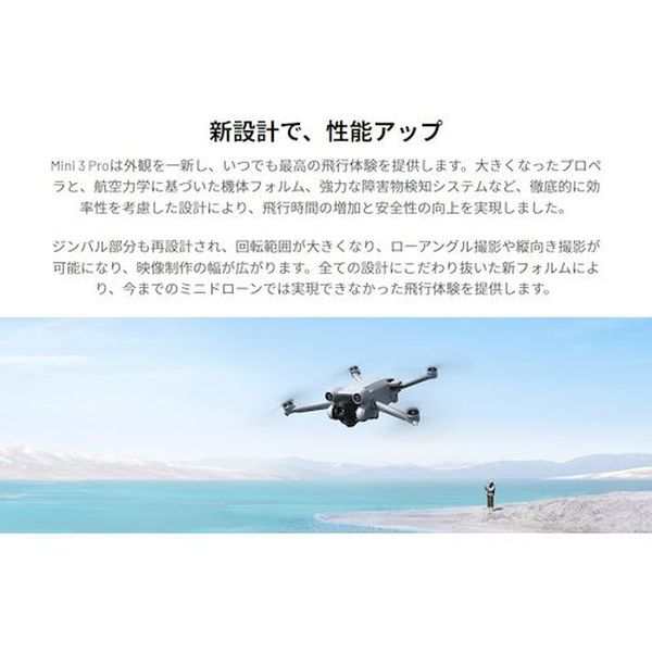 ＤＪＩ ドローン Ｍｉｎｉ ３ Ｐｒｏ （ＤＪＩ ＲＣ） D220510020 通販